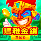 瑪雅金鎖: 爆金彩