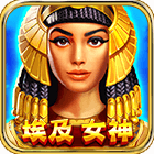 埃及女神