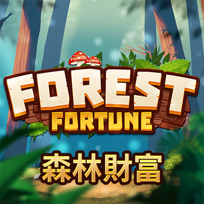 森林財富